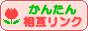 񂽂񑊌݃N